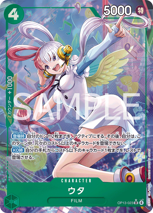 [OP13-023]【パラレル】ウタ[SR][緑]