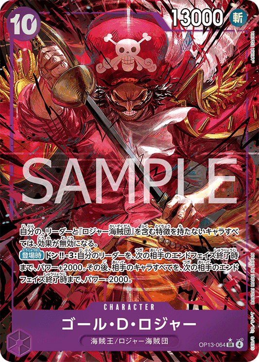 [OP13-064]【パラレル】ゴール・Ｄ・ロジャー[SR][紫]