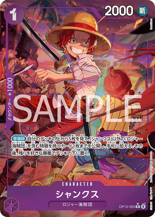 [OP13-065]【パラレル】シャンクス[R][紫]