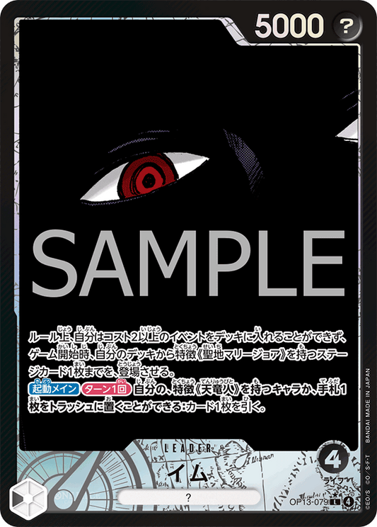 [OP13-079]【パラレル】イム[L][黒]