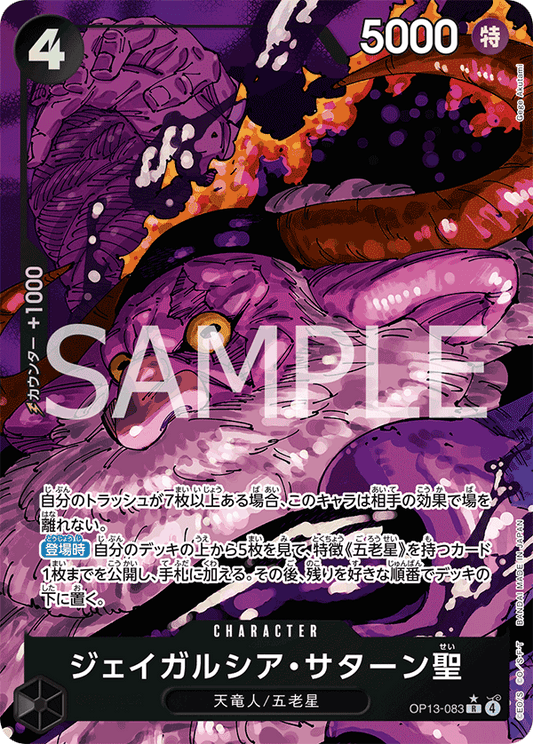 [OP13-083]【パラレル】ジェイガルシア・サターン聖[R][黒]