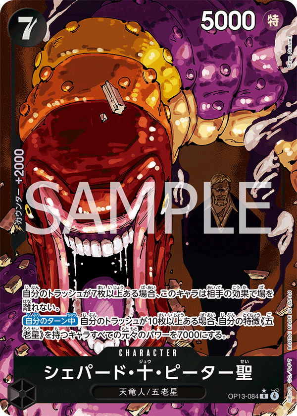 [OP13-084]【パラレル】シェパード・十・ピーター聖[R][黒]