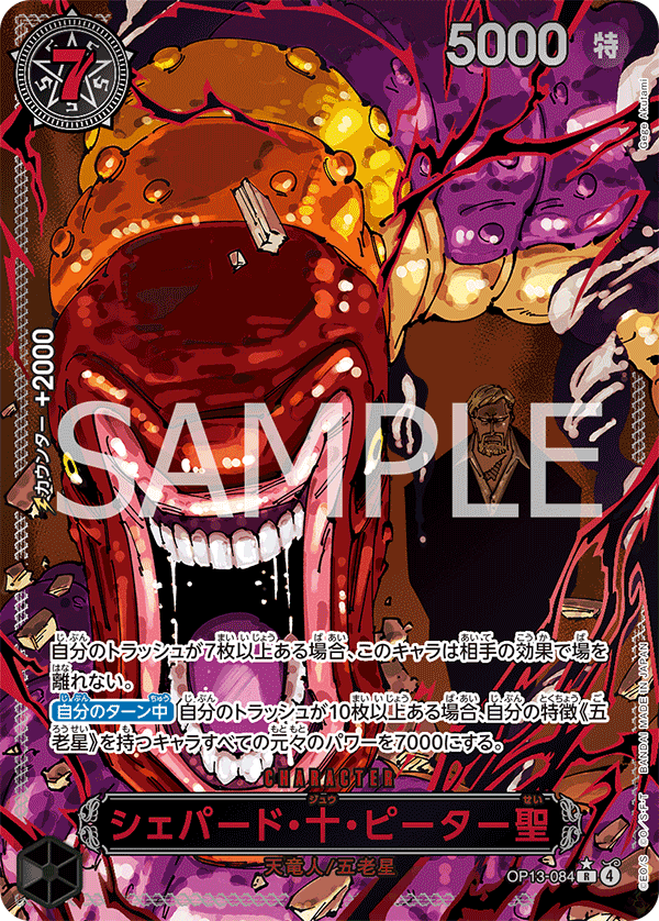 [OP13-084]【レッドパラレル】シェパード・十・ピーター聖[R][黒]