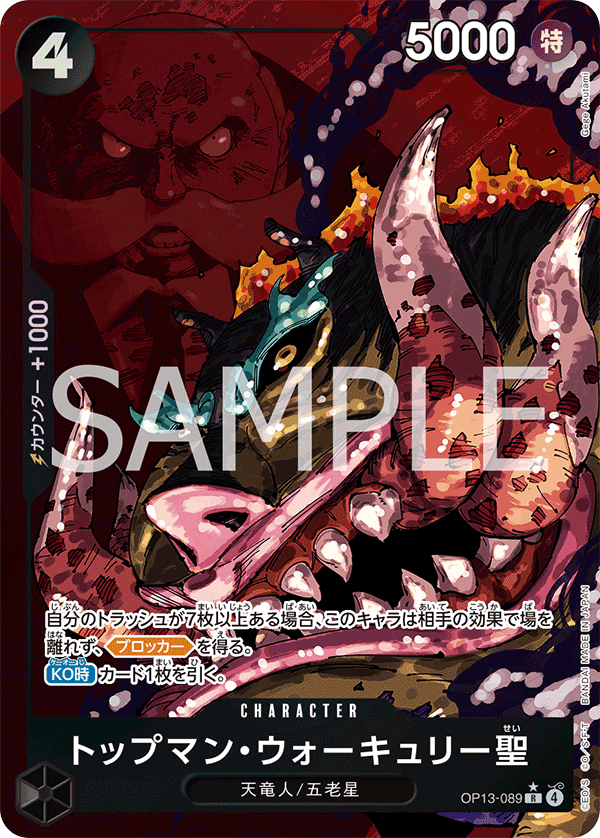 [OP13-089]【パラレル】トップマン・ウォーキュリー聖[R][黒]