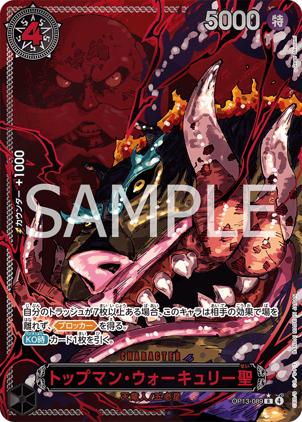 [OP13-089]【レッドパラレル】トップマン・ウォーキュリー聖[R][黒]