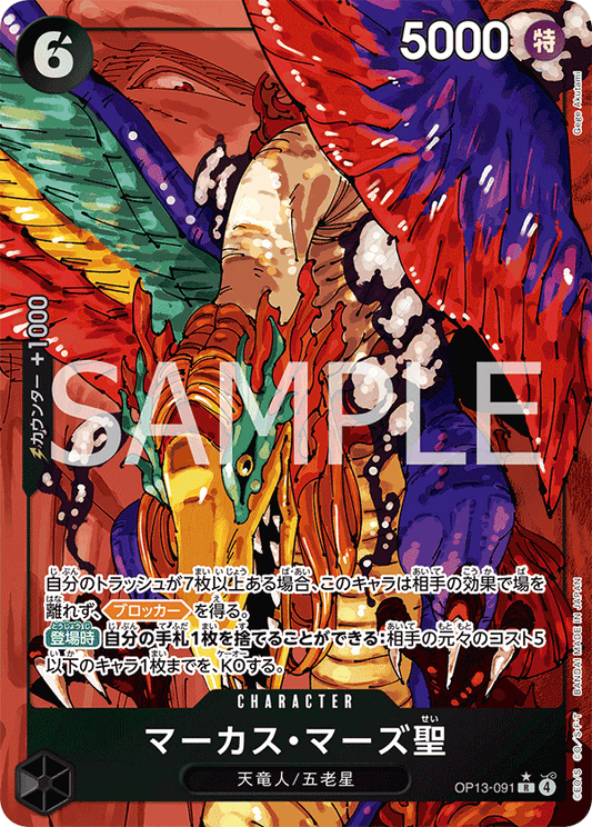 [OP13-091]【パラレル】マーカス・マーズ聖[R][黒]