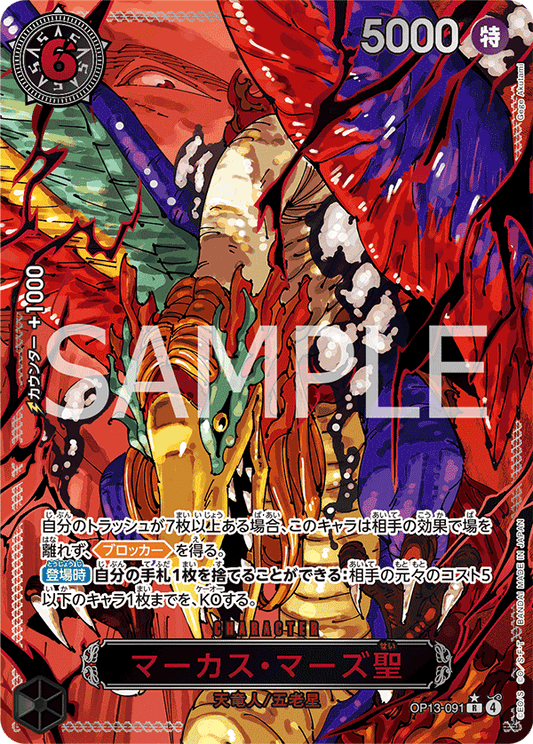 [OP13-091]【レッドパラレル】マーカス・マーズ聖[R][黒]