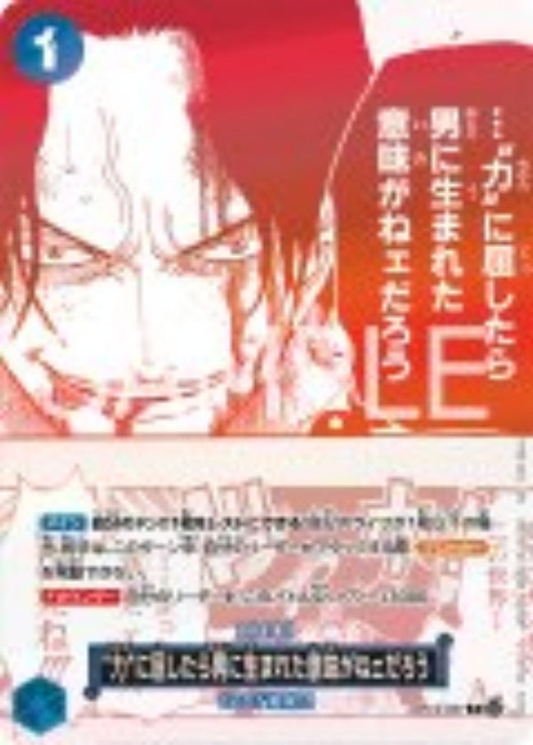 [OP13-057]【トレジャーキャンペーン】“力”に屈したら男に生まれた意味がねェだろう[R][青]