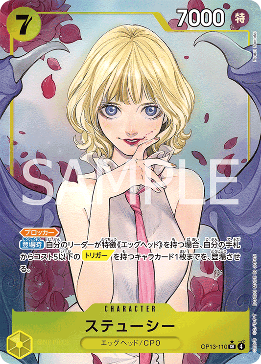 [OP13-110]【パラレル】ステューシー[SR][黄]