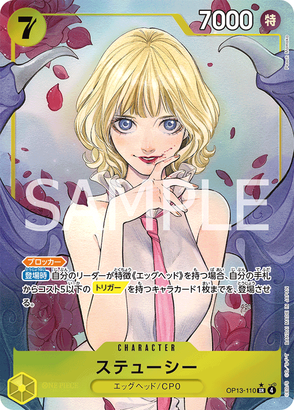 [OP13-110]【パラレル】ステューシー[SR][黄]