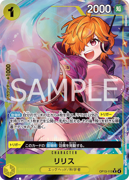 [OP13-113]【パラレル】リリス[R][黄]