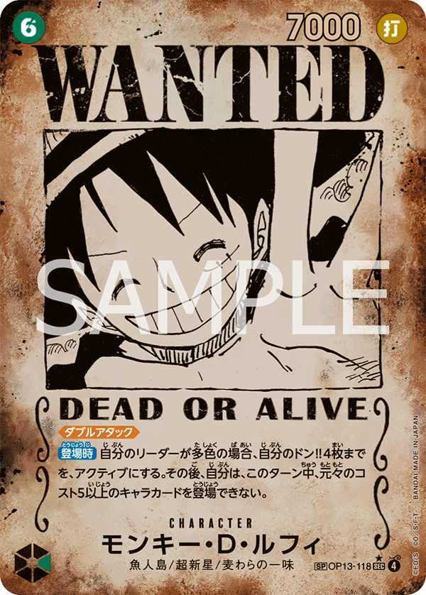 [OP13-118]【手配書SP】モンキー・Ｄ・ルフィ[SEC][緑]