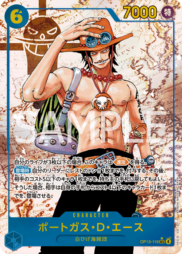[OP13-119]【パラレル】ポートガス・Ｄ・エース[SEC][青]