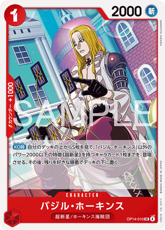 [OP14-010]バジル・ホーキンス[UC][赤]