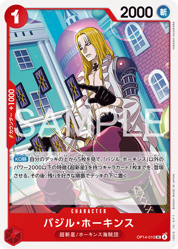 [OP14-010]バジル・ホーキンス[UC][赤]