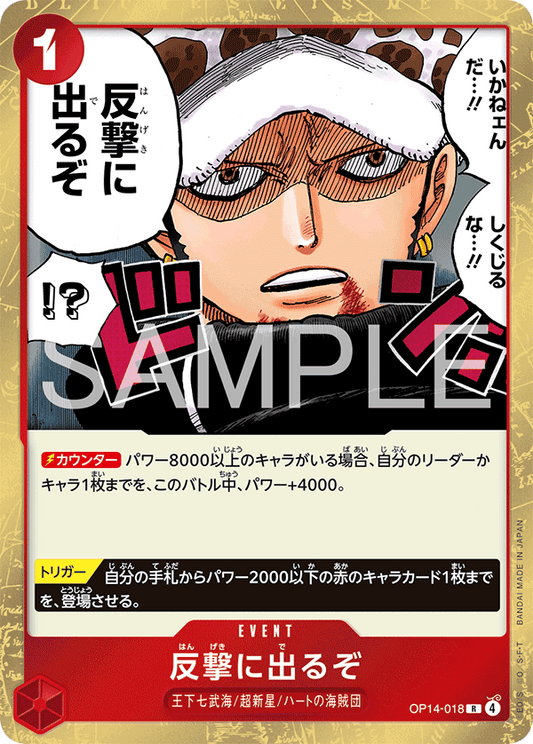 [OP14-018]反撃に出るぞ[R][赤]