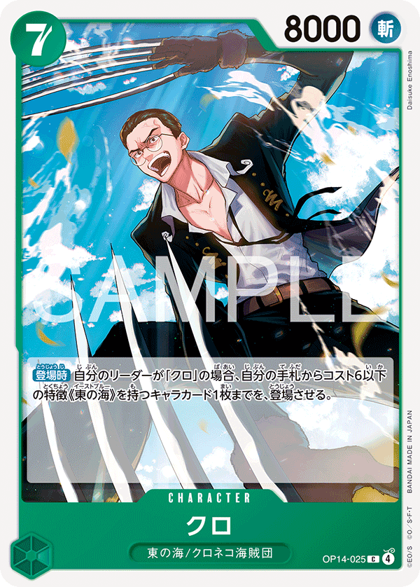 [OP14-025]クロ[C][緑]