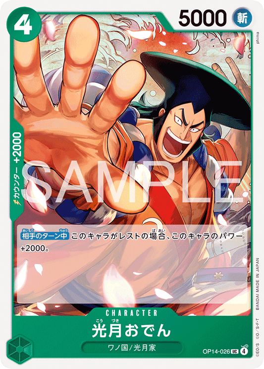 [OP14-026]光月おでん[UC][緑]