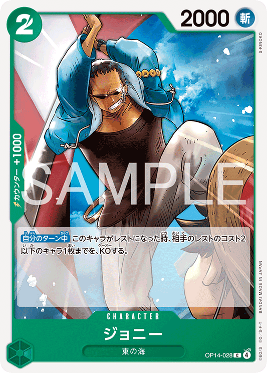 [OP14-028]ジョニー[C][緑]