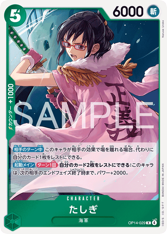 [OP14-029]たしぎ[R][緑]