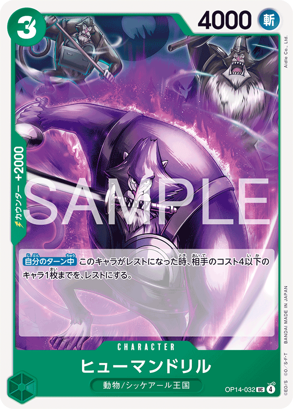 [OP14-032]ヒューマンドリル[UC][緑]