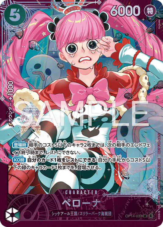 [OP14-033]【パラレル】ペローナ【エクストラグランドバトルベスト8】[SR][緑]