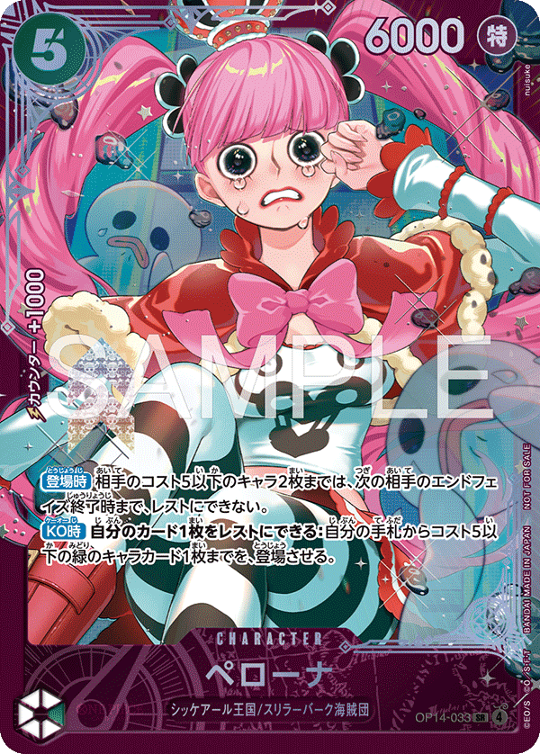 [OP14-033]【パラレル】ペローナ【エクストラグランドバトルベスト8】[SR][緑]