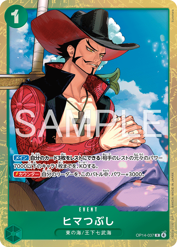 [OP14-037]【ベストセレクションvol.6】ヒマつぶし[R][緑]