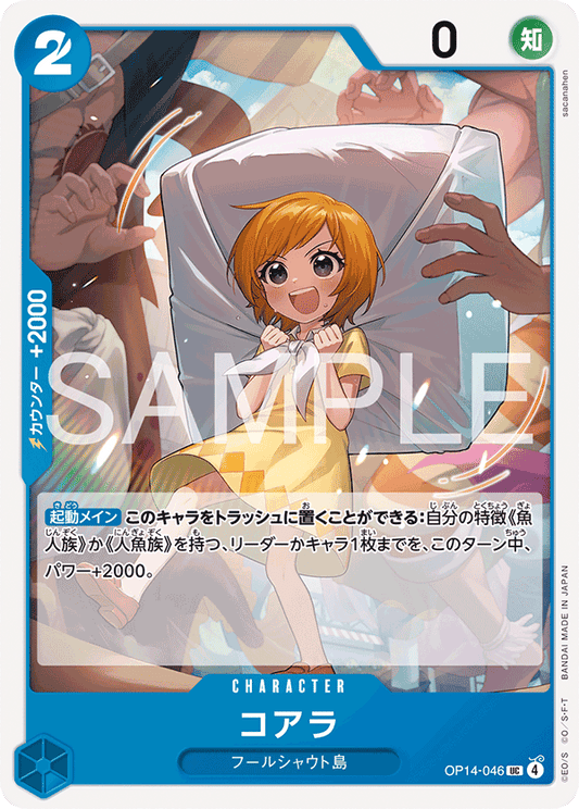 [OP14-046]コアラ[UC][青]