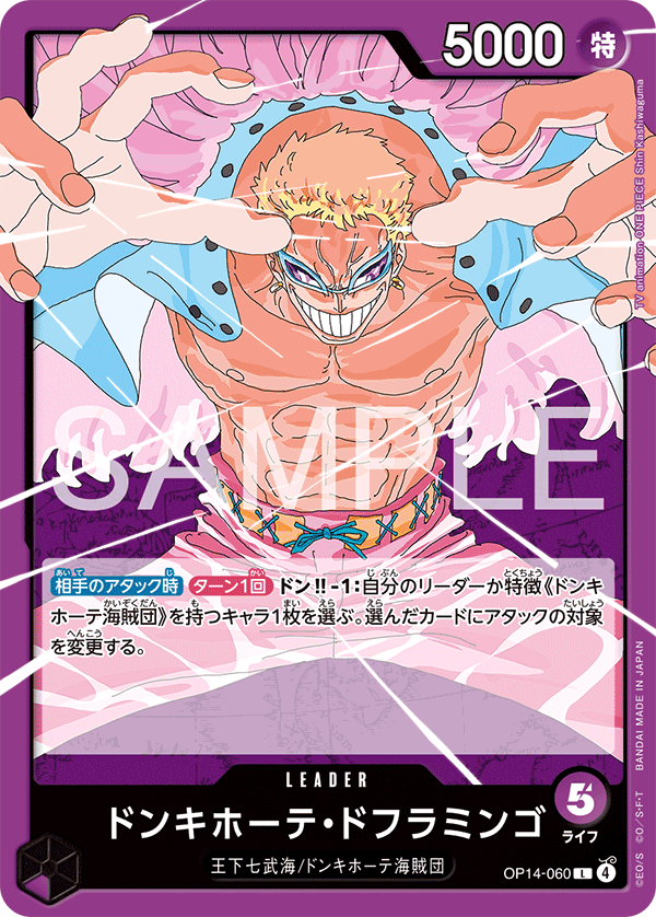 [OP14-060]ドンキホーテ・ドフラミンゴ[L][紫]