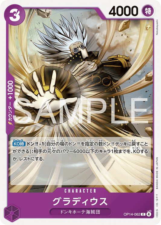 [OP14-062]グラディウス[C][紫]