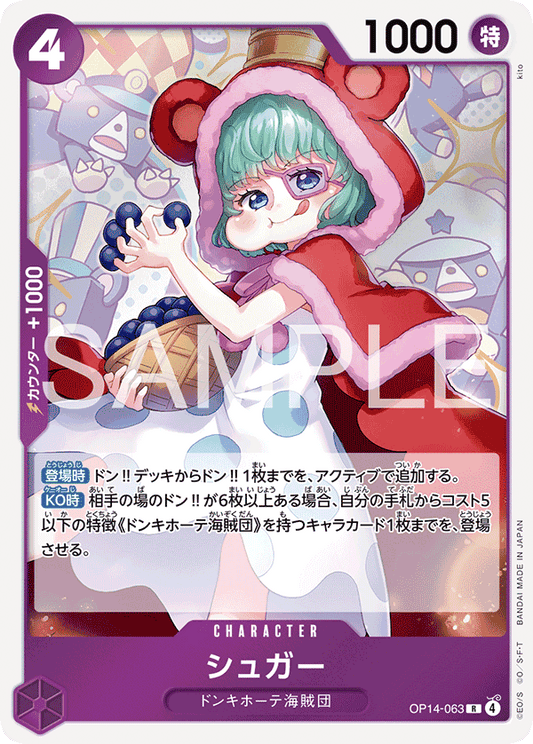 [OP14-063]シュガー[R][紫]