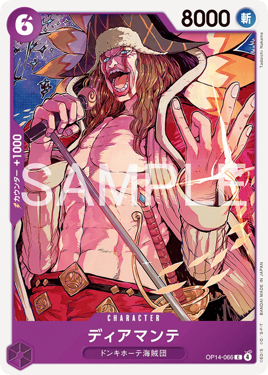 [OP14-066]ディアマンテ[C][紫]