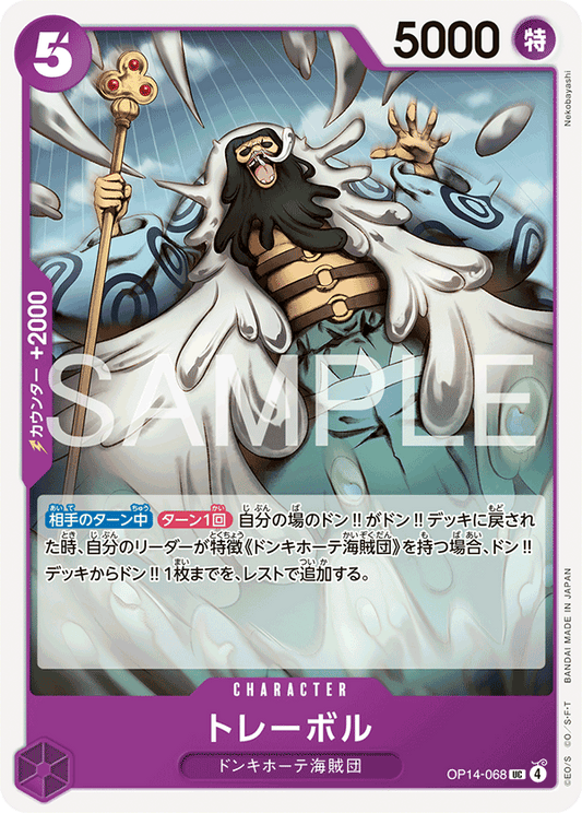 [OP14-068]トレーボル[UC][紫]