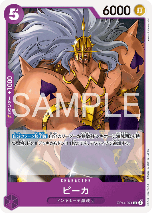 [OP14-071]ピーカ[UC][紫]