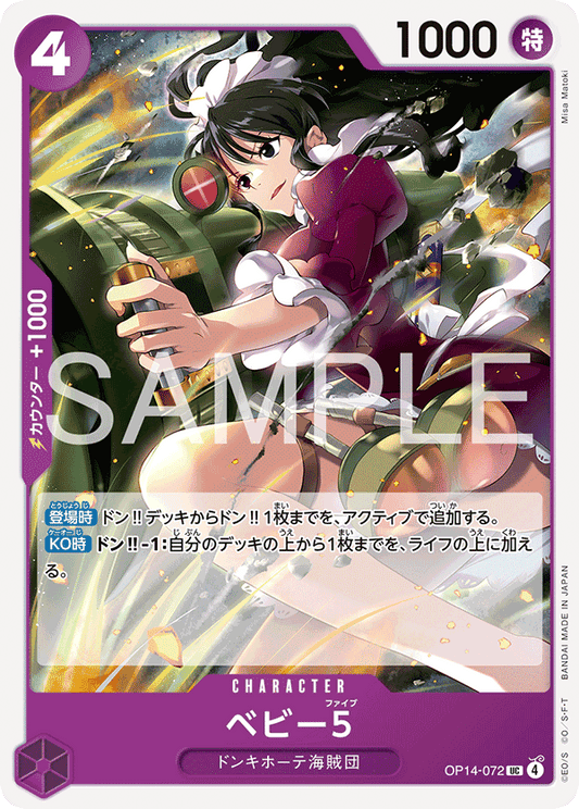 [OP14-072]ベビー５[UC][紫]