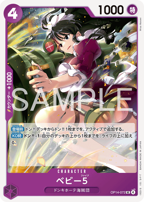 [OP14-072]ベビー５[UC][紫]