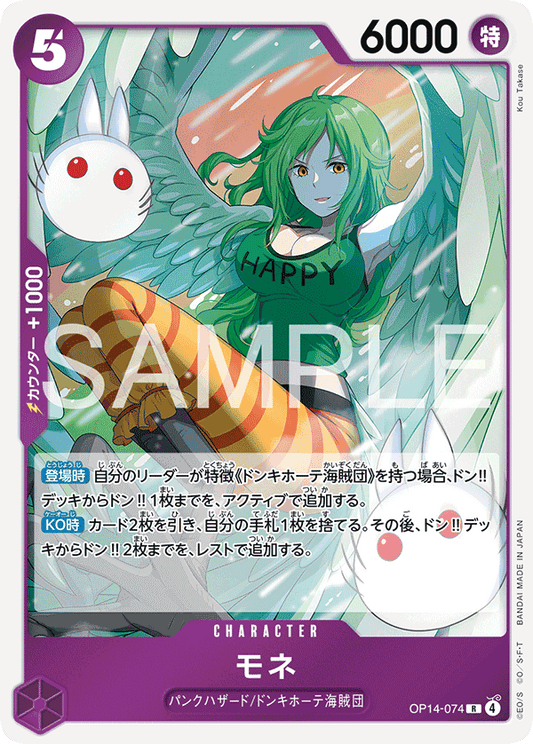 [OP14-074]モネ[R][紫]