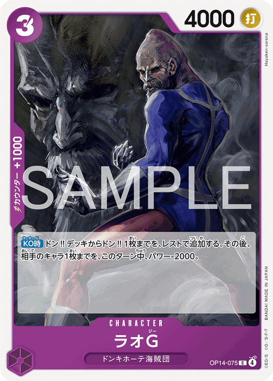[OP14-075]ラオG[C][紫]
