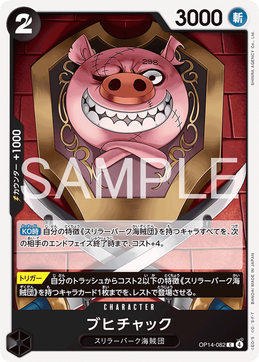 [OP14-082]ブヒチャック[C][黒]