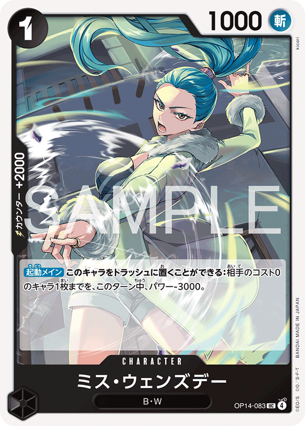 [OP14-083]ミス・ウェンズデー[UC][黒]