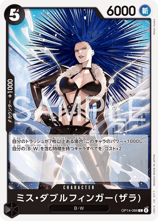 [OP14-086]ミス・ダブルフィンガー(ザラ)[C][黒]