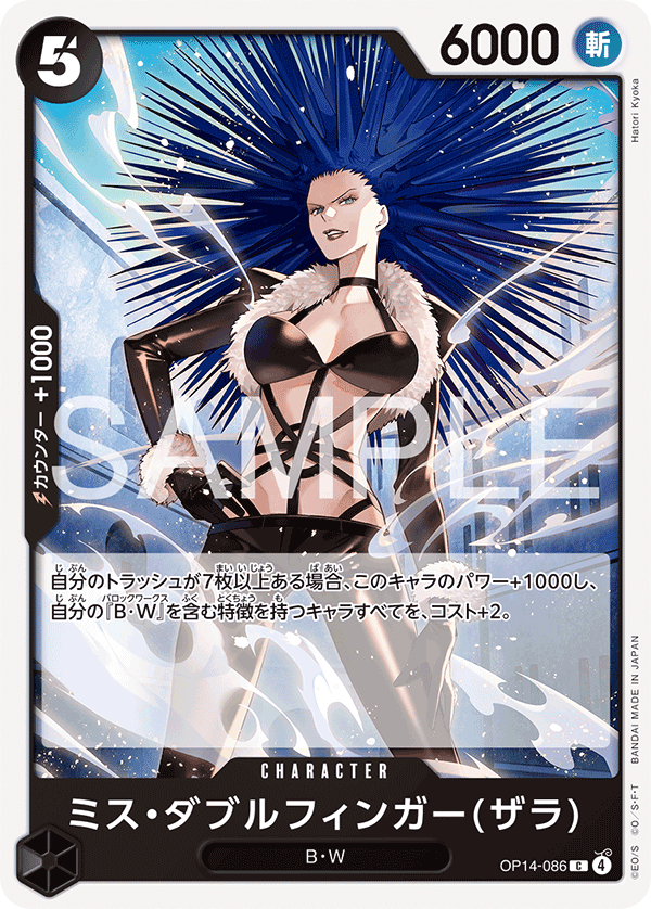 [OP14-086]ミス・ダブルフィンガー(ザラ)[C][黒]