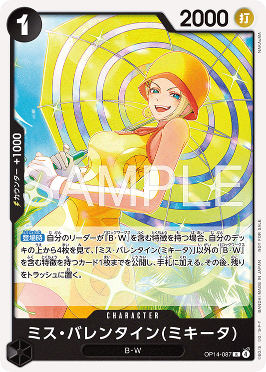 [OP14-087]【パラレル】ミス・バレンタイン(ミキータ)【Vol.15】[R][黒]