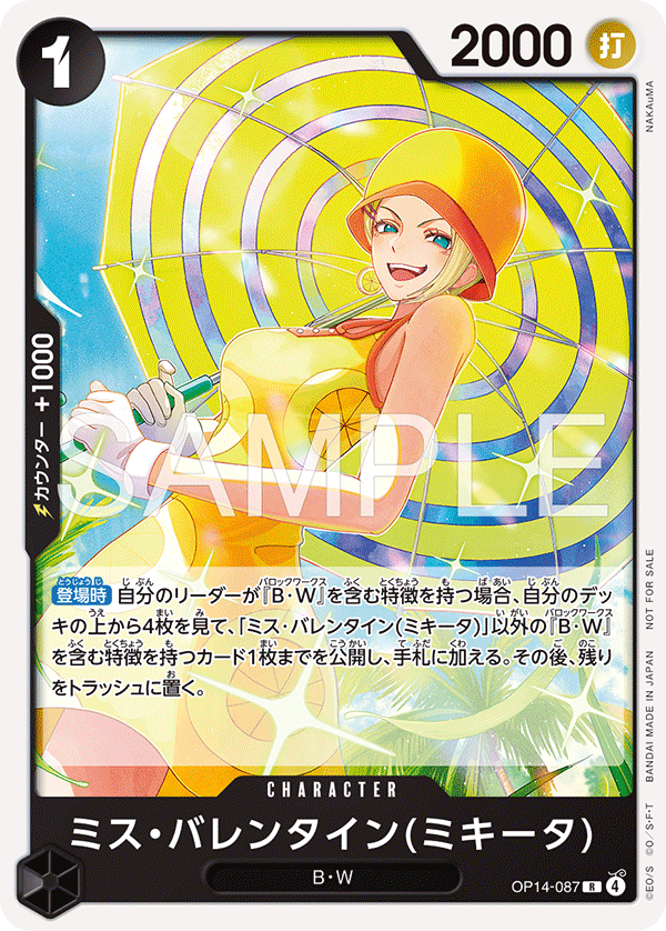 [OP14-087]【パラレル】ミス・バレンタイン(ミキータ)【Vol.15】[R][黒]