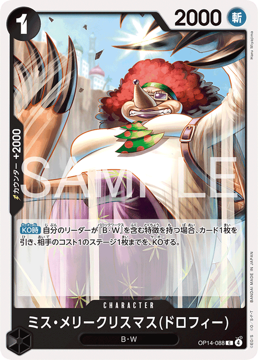 [OP14-088]ミス・メリークリスマス(ドロフィー)[C][黒]