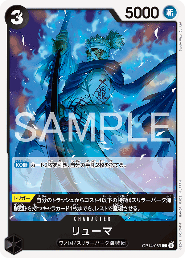 [OP14-089]リューマ[C][黒]