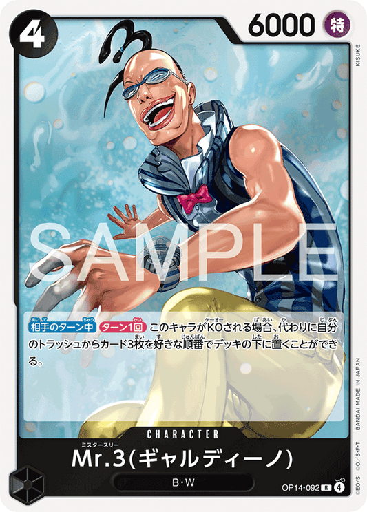 [OP14-092]Mr.3(ギャルディーノ)[R][黒]