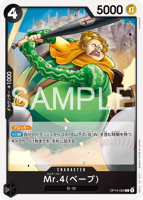 [OP14-093]Mr.4(ベーブ)[C][黒]