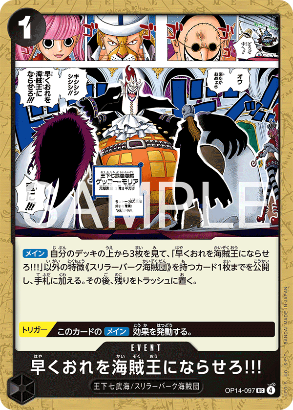 [OP14-097]早くおれを海賊王にならせろ!!![UC][黒]